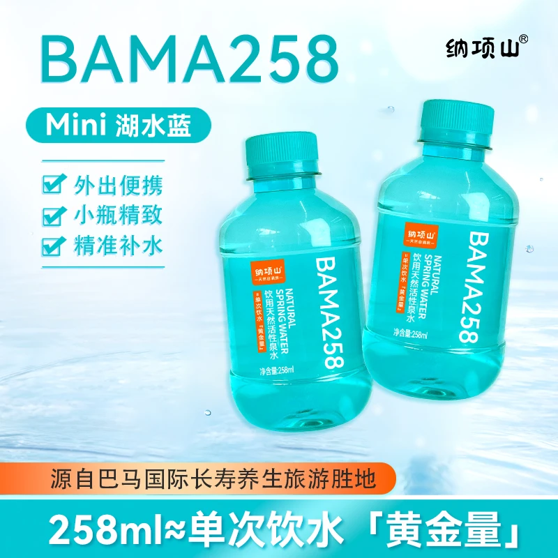 广西巴马水天然弱碱水258ml*12瓶/箱天然低钠水小瓶便携水