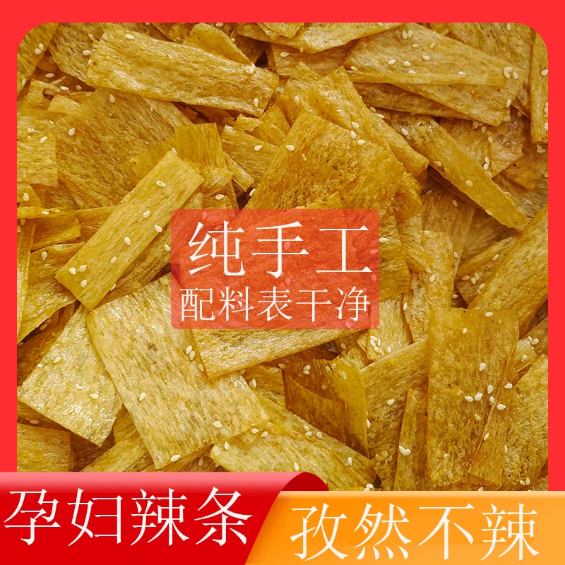 纯手工自制辣条孕妇零食江西特产豆皮麻辣休闲无添色萍乡辣片健康