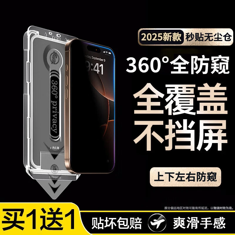 适用苹果17promax防窥钢化膜苹果360°防窥膜16promax无尘舱17防爆