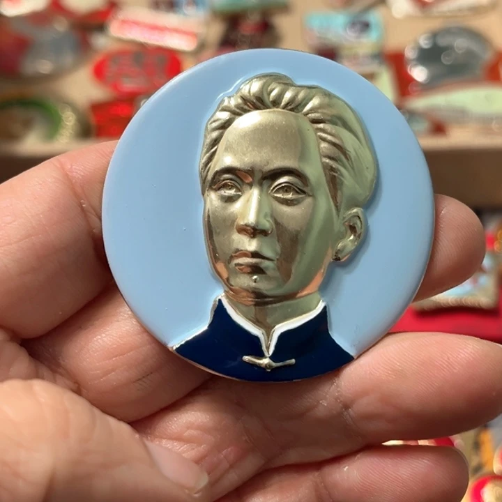 苍***海铝普通纪念章一枚