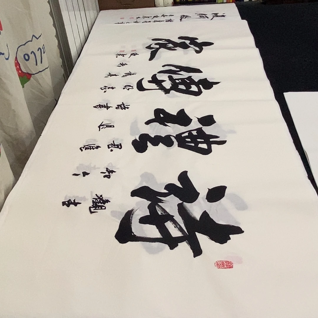 书法老师精品书法