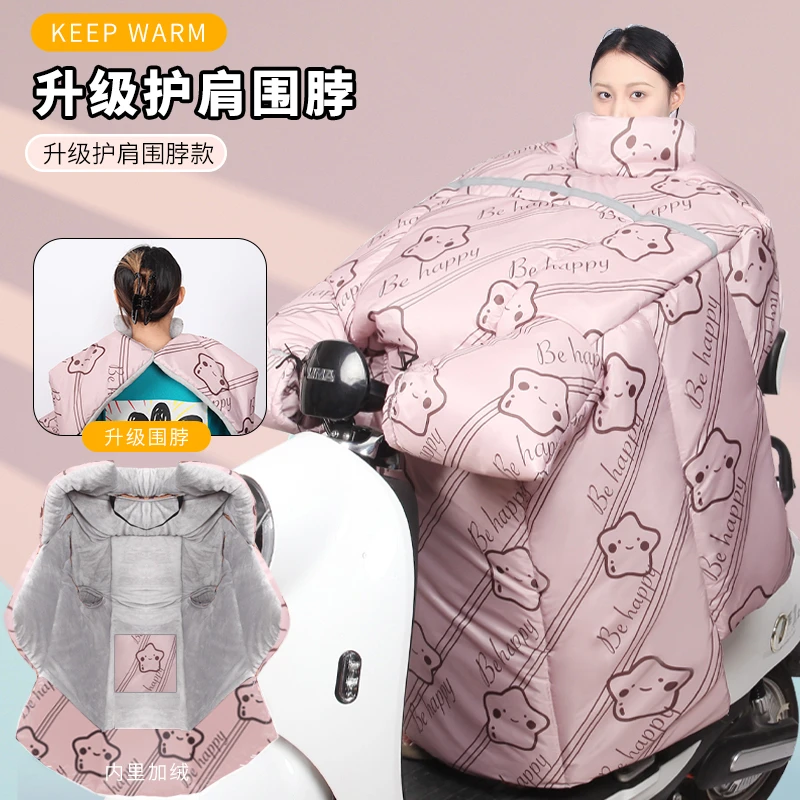 电动车挡风被冬季加绒加厚加大带围脖护肩电瓶摩托车秋冬防风防水