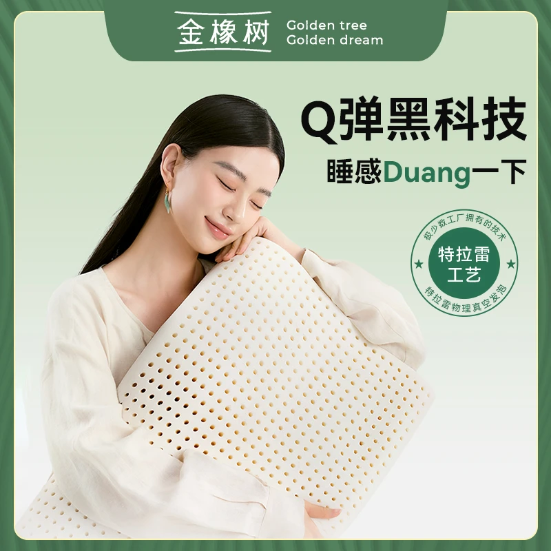 【特拉雷】金像树乳胶枕护颈枕头快回弹家用单人枕云感枕经典款