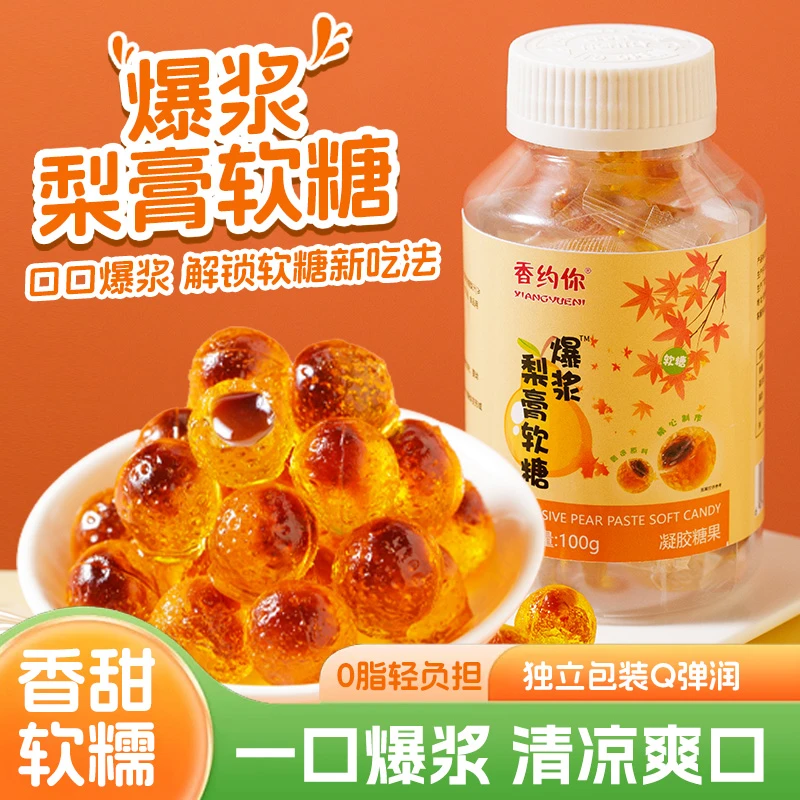 【20%梨膏】爆浆梨膏软糖果滋润咽喉清润爽口护嗓夹心小零食润喉糖