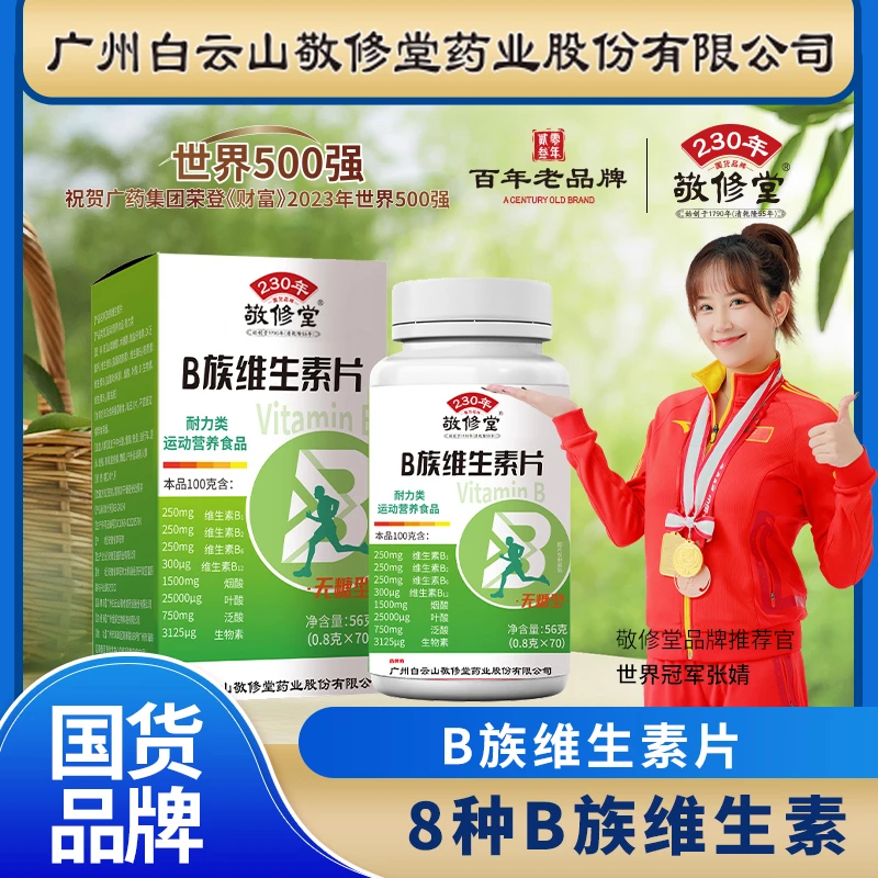 ｛拍一发6大盒｝到手420粒复合活力B族维生素多种维生素片70粒/盒