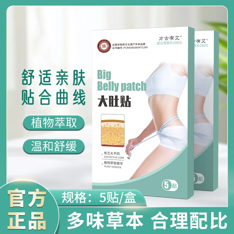 【全新升级】草本植物贴肚贴 温和贴肚贴Qz-9