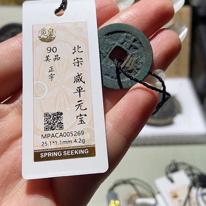 铜觅泉评级90宋钱 小洁