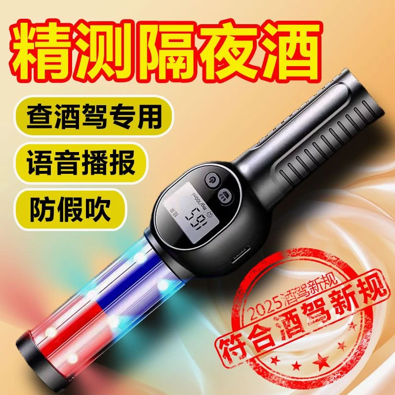 国标酒精测试仪吹气排查检测仪测酒仪专用高精度家用语音交警查酒