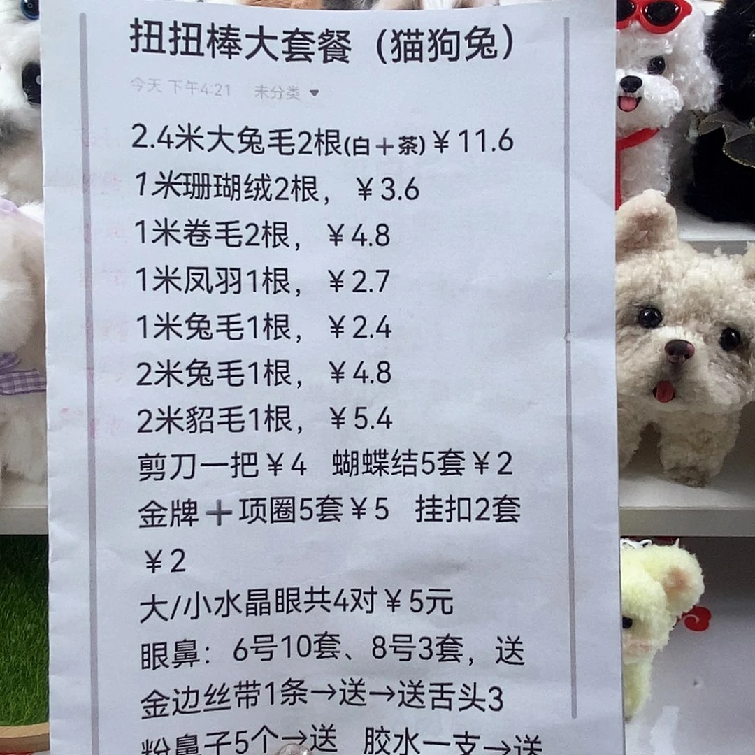扭扭棒大套餐猫狗兔都可以玩大全
