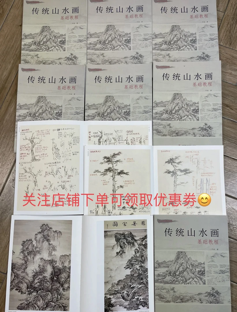 《传统山水画基础教程》（中国美术学院出版社）凌波微步山水宝藏好物