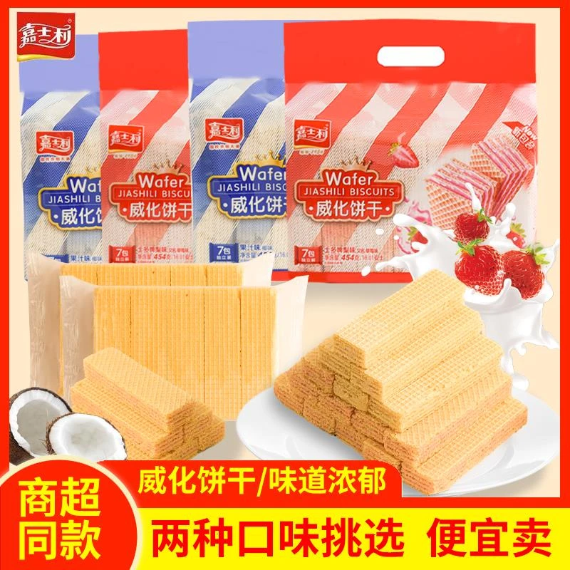 嘉士利威化饼干454g草莓椰子味巧克力零食休闲早餐食品代餐零食
