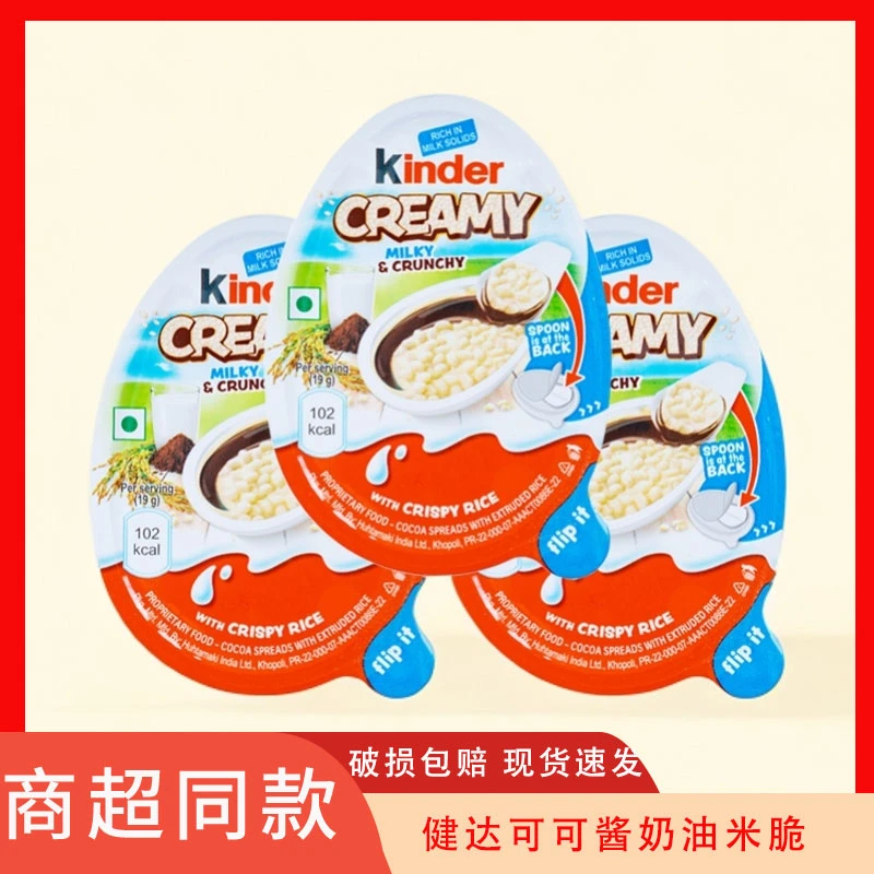 印度进口Kinder健达奶油米脆Creamy巧克力儿童奇趣蛋解馋小零食