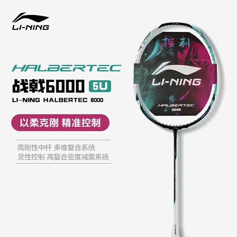【12期免息】李宁羽毛球拍战戟6000樱花戟控制型单拍专业级比赛训练