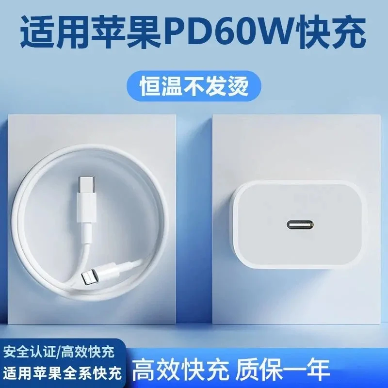 适用苹果30PD头PD60充电线iPhone14/13/11promax/7P/8P快充线