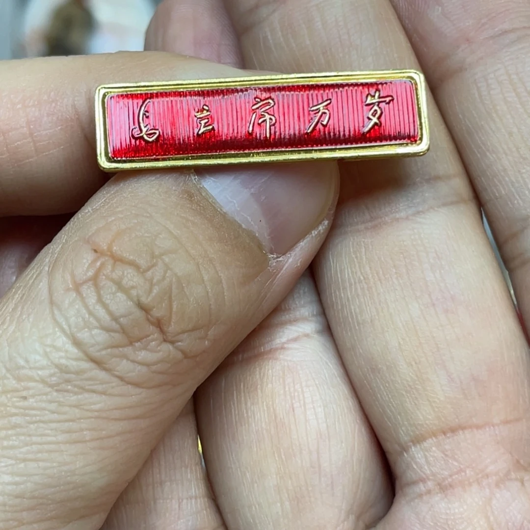 差***生铝红色收藏精品小章