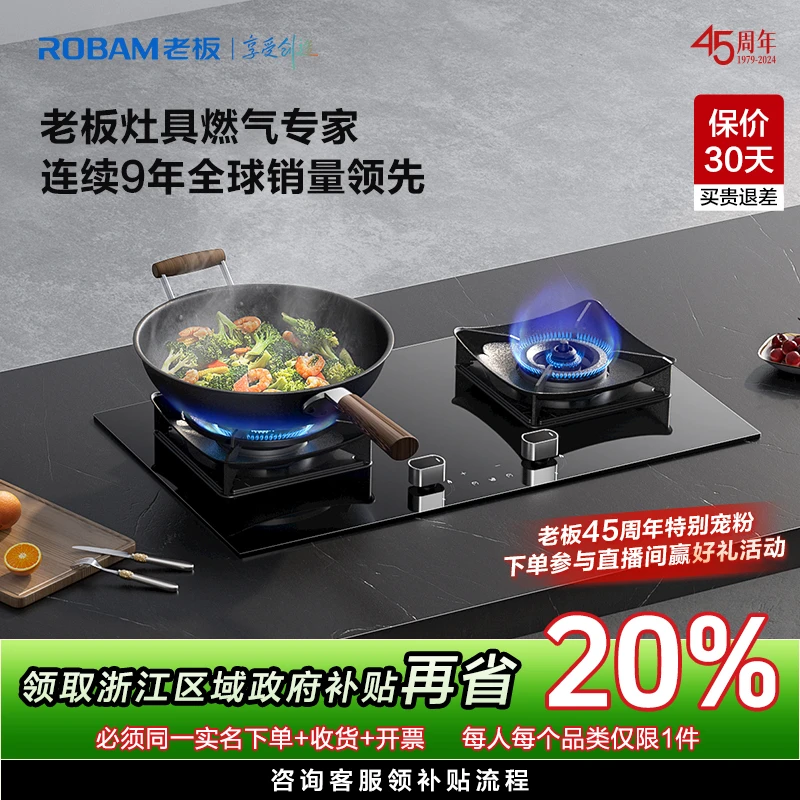 【浙江国补立减20%】老板大火力燃气炉灶双灶嵌入式猛火灶燃气灶