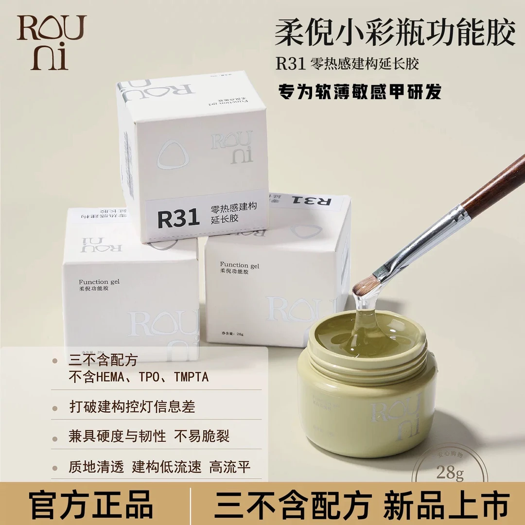 柔倪新款无痛建构胶零热感延长胶美甲光疗指甲美甲店专用塑形流平