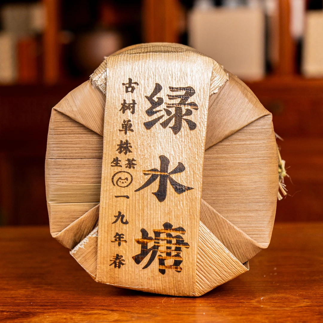 董十二时光仓开仓新品：绿水塘单株2019春-200克饼5饼/提+1饼04731