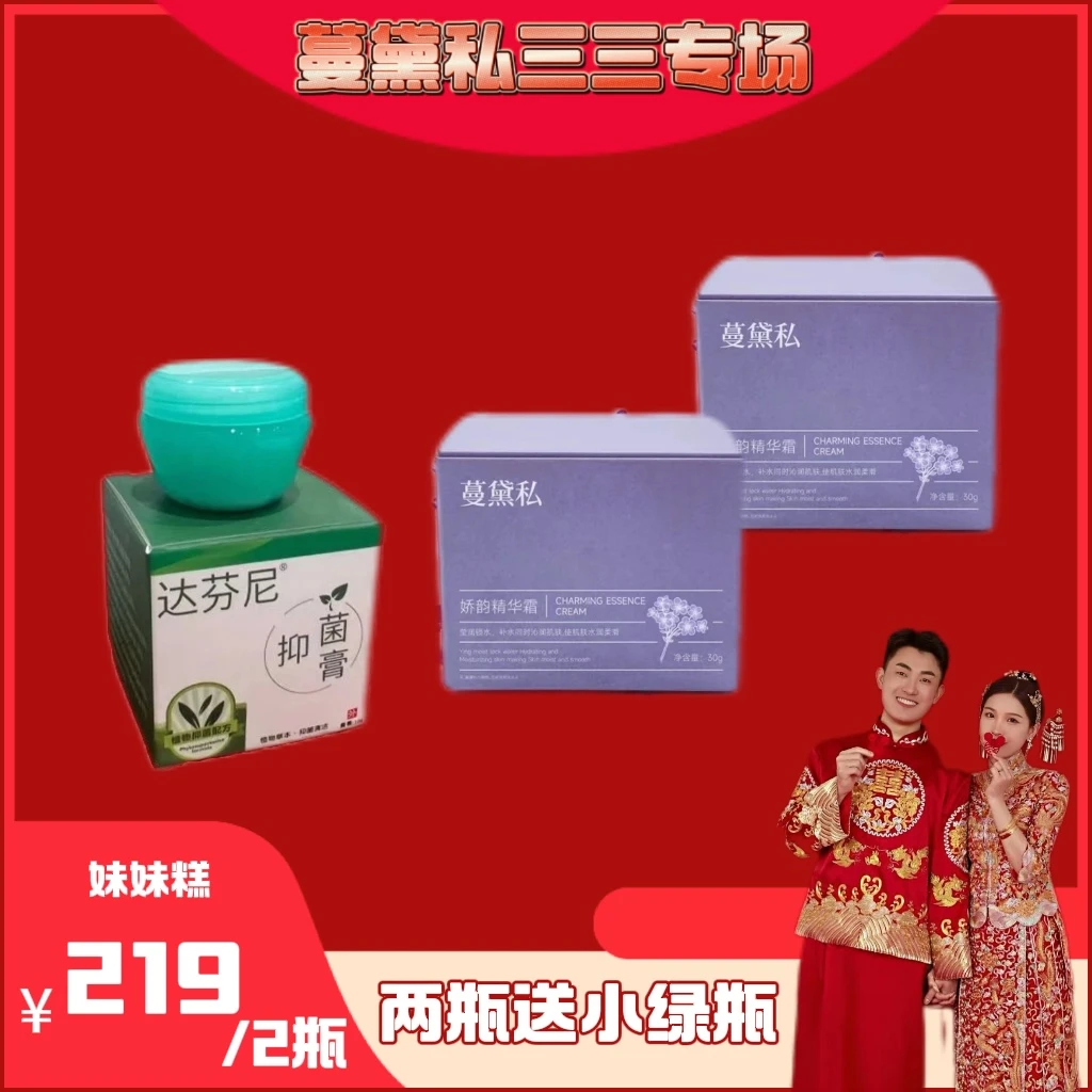 【MM羔送绿瓶】新#蔓黛私#mm糕私蜜#娇韵精华霜