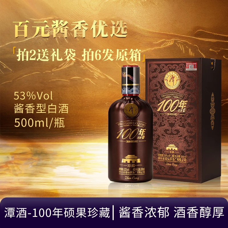 潭酒-100年硕果珍藏 酱香型白酒 好酒送礼收藏摆柜必备53度500ml