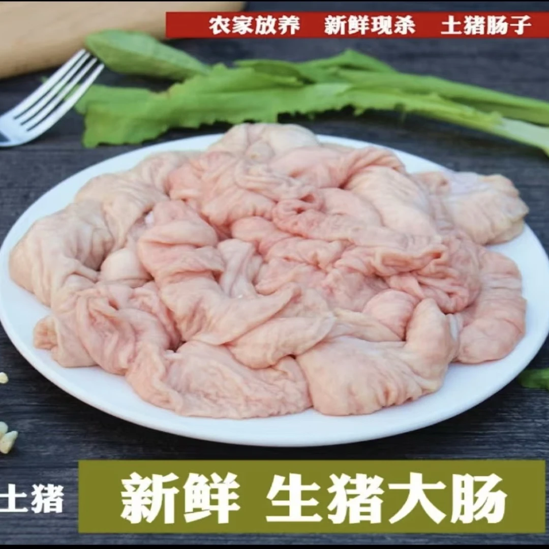 【顺丰包邮】东北土猪新鲜猪肥肠优质精品带油猪肥肠5斤一单Z