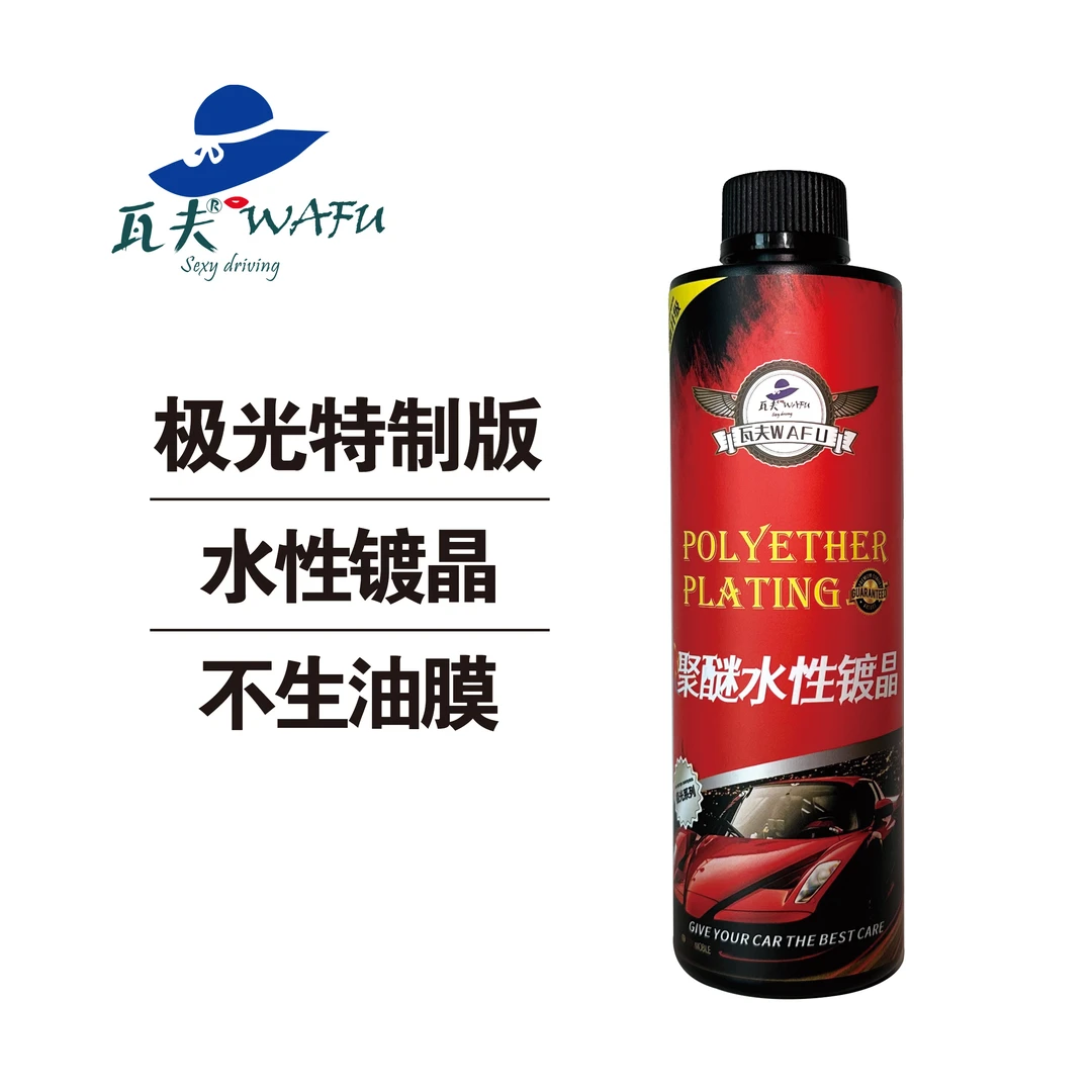 瓦夫水性镀晶不产生油膜疏水和亮度与镀晶相同车衣玻璃镀晶同族