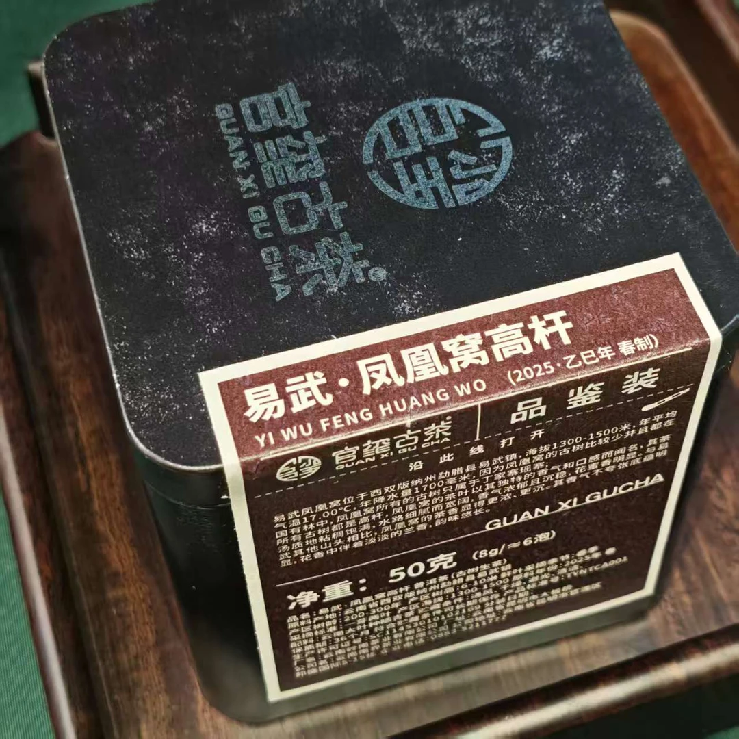 官玺   易武凤凰窝高杆50g 品鉴装古树生茶