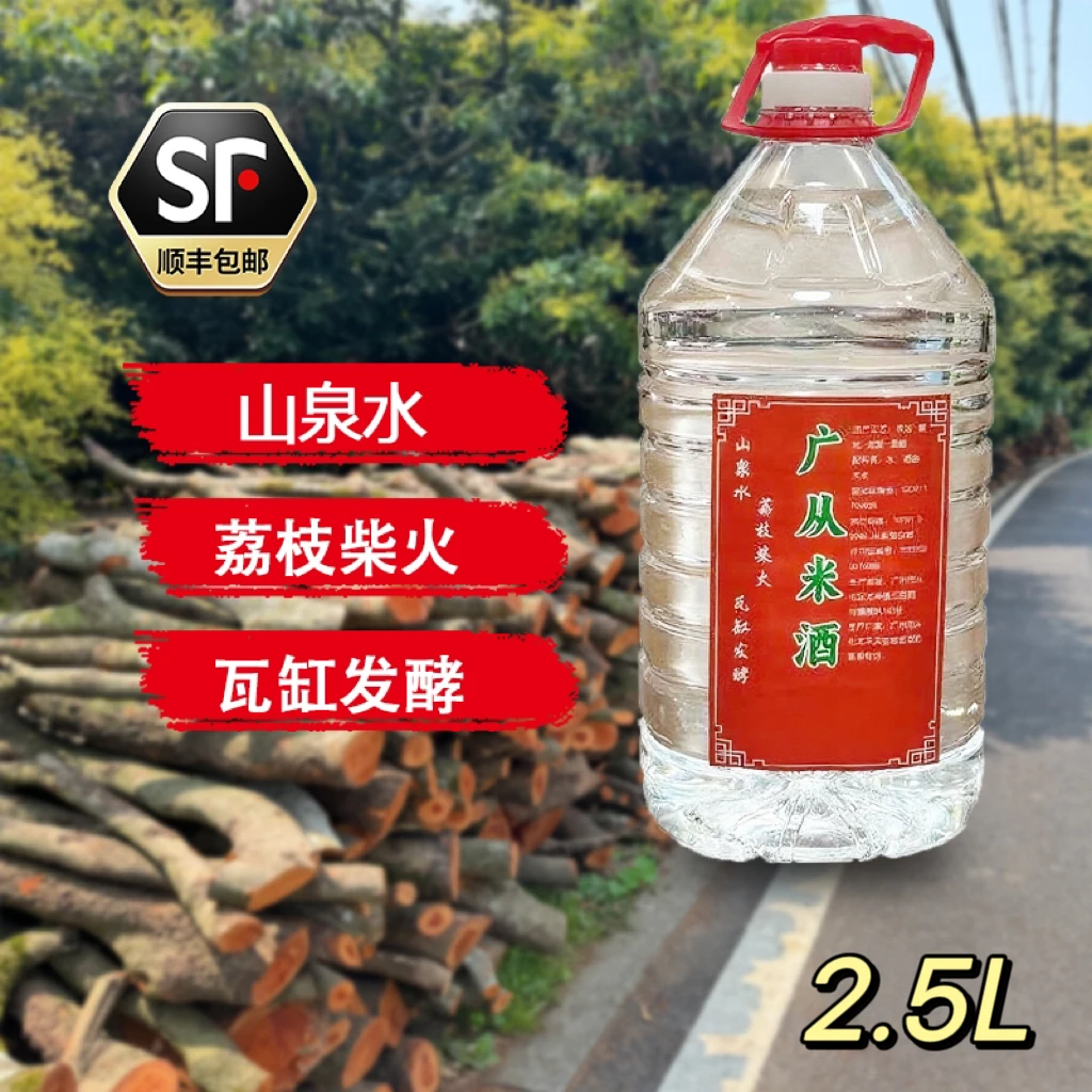 广从2.5L广东米酒米香型白酒可泡药材泡水果可直饮