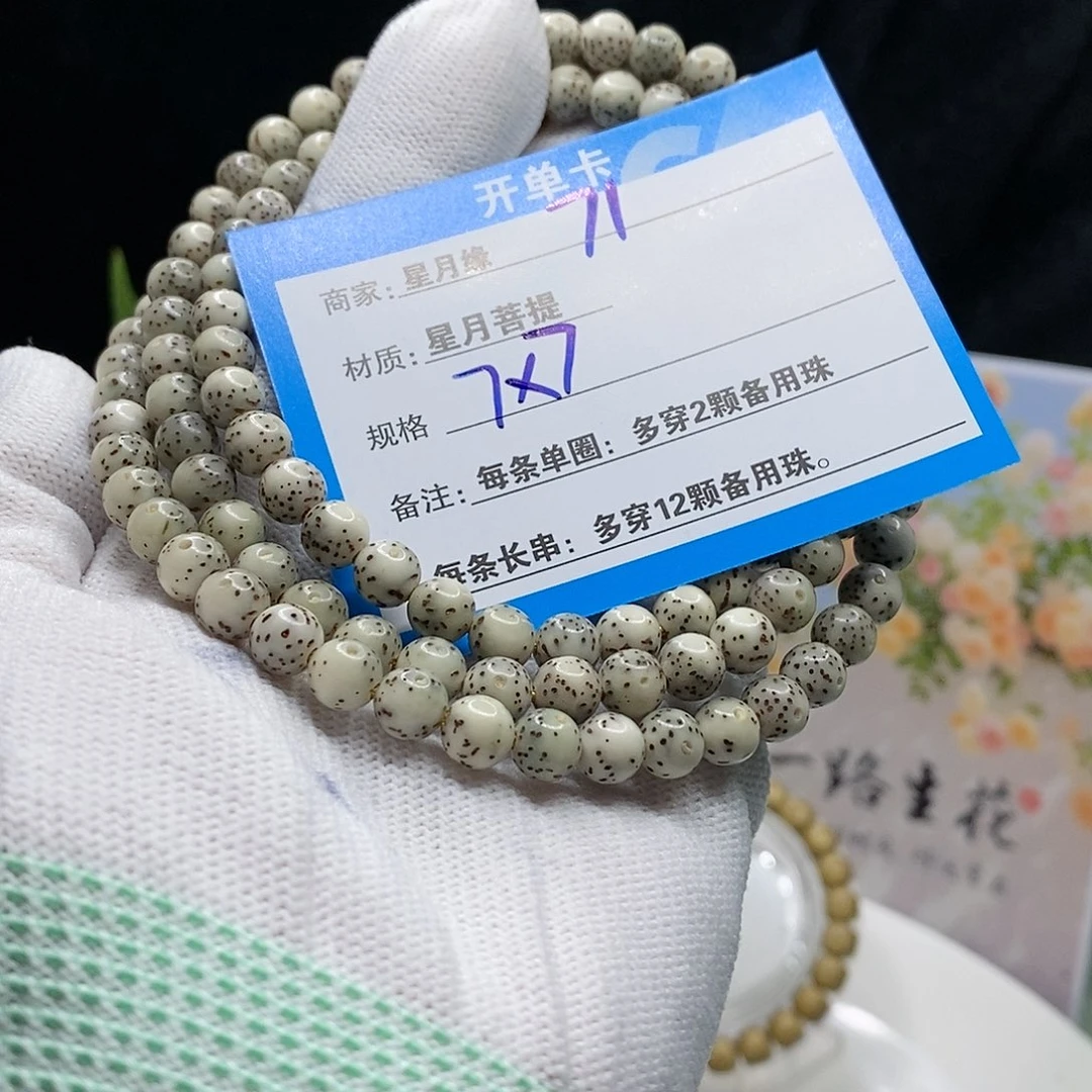【闪购商品】吊坠星月菩提71、：t l le e e