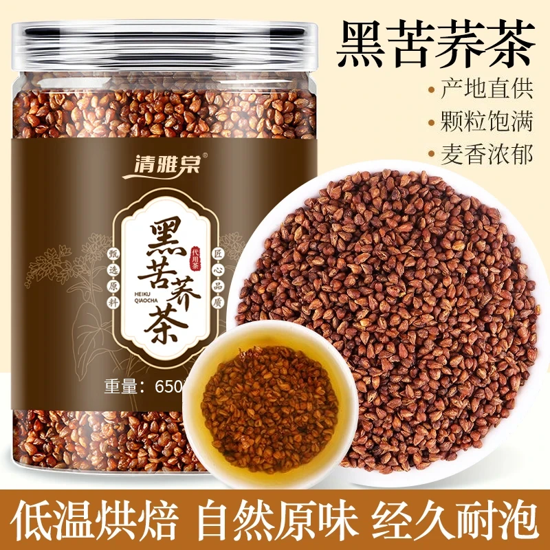 【正品保障650克罐】大凉山黑苦荞茶高海拔黑珍珠荞麦茶全胚芽浓香