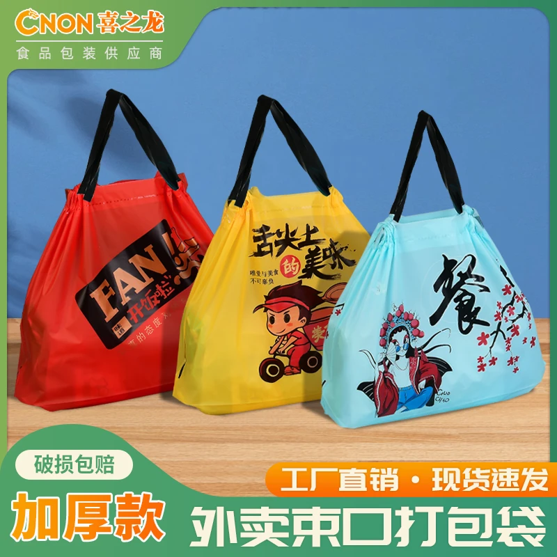 喜之龙网红外卖袋塑料抽绳袋批发定制打包袋束口袋餐饮外卖打包袋