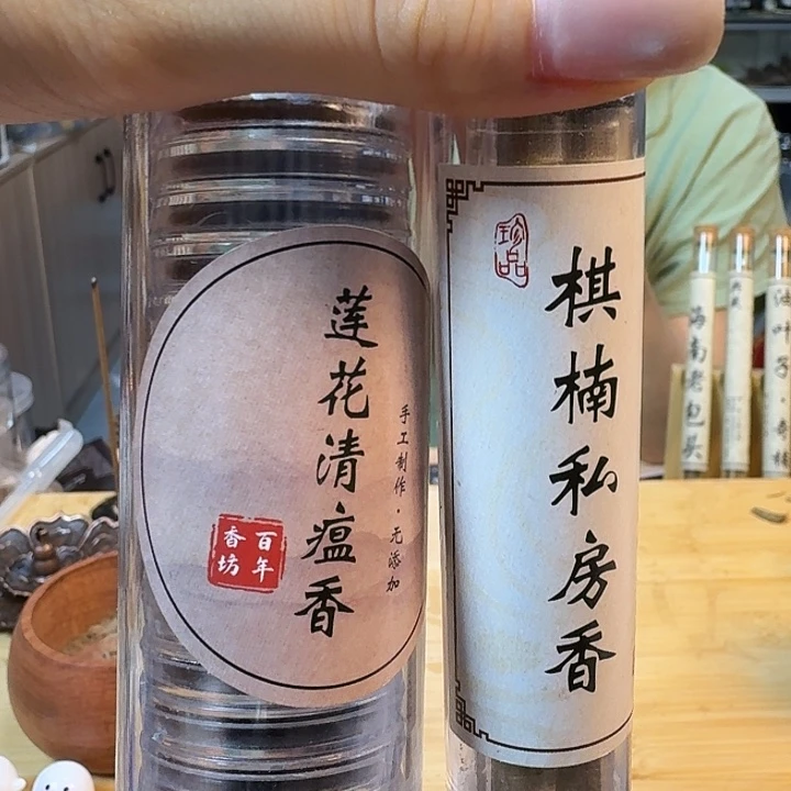 1药香1私房香0000