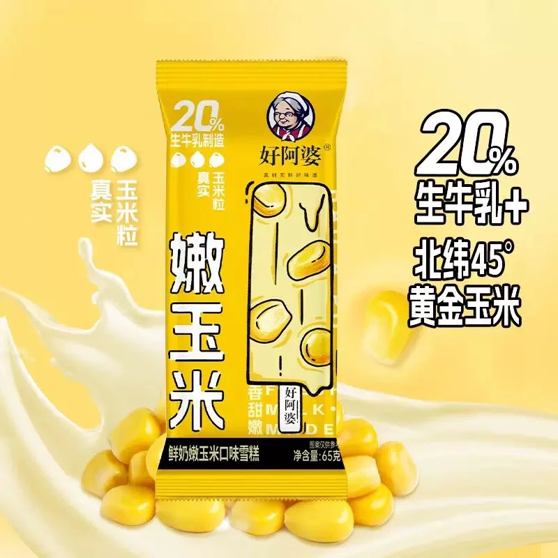 【好阿婆】嫩玉米口味雪糕