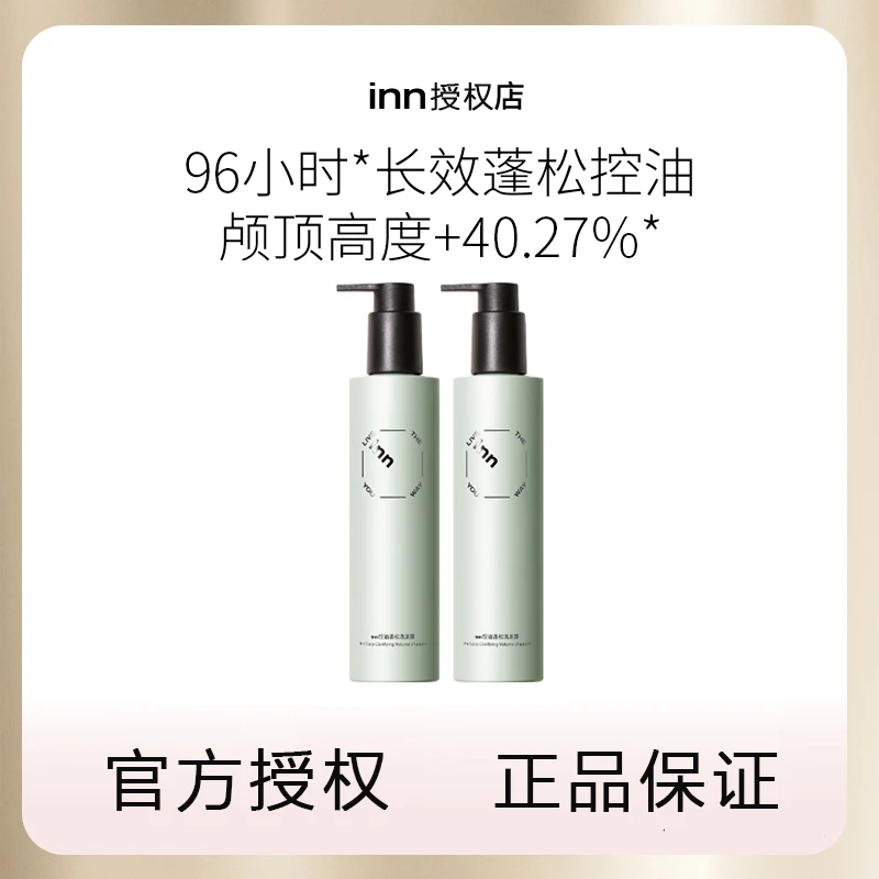 inn洗发水洗发露控油蓬松去屑久留香柔顺官方正品头皮清洁洗发液