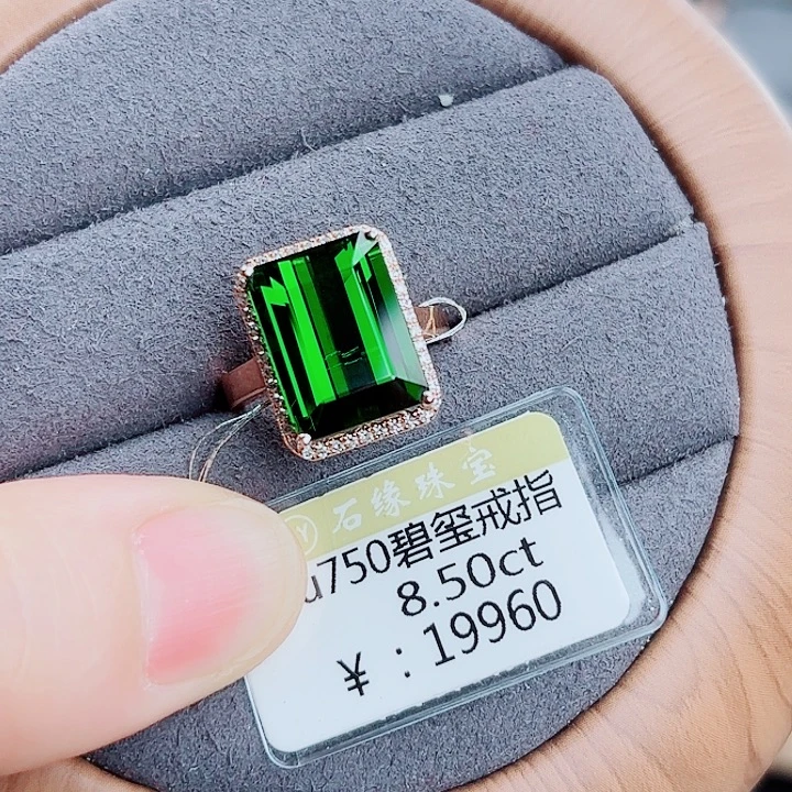 戒指18K金镶嵌碧玺8.50ct