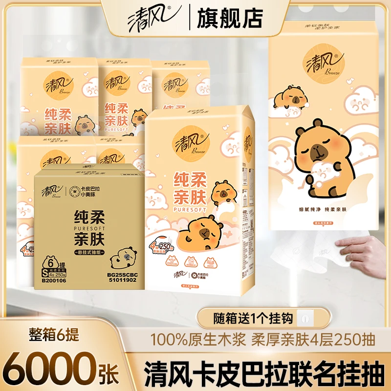 【整箱6大提】清风卡皮巴拉悬挂式底部抽4层1000张抽取式面巾纸亲肤