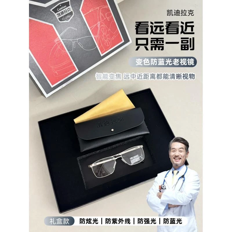凯迪拉克·变色防蓝光老视镜自动对焦高端镜偏光防紫外线防辐射