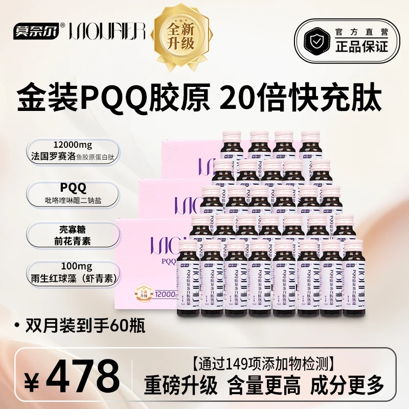 【金装版双月】12000mg七肽合一胶原蛋白肽花青素虾青素玻尿酸烟酰