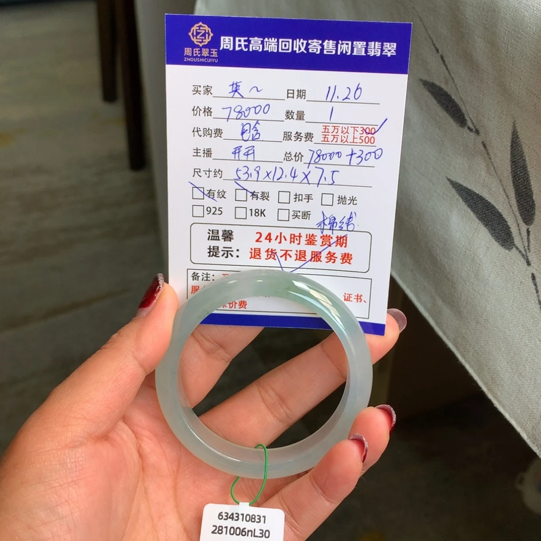 一***师翡翠未镶嵌手镯冰晴起光