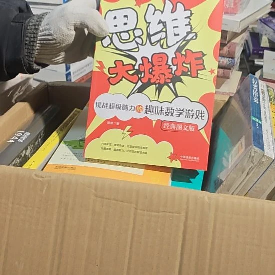 思维大爆炸（务必塑封）