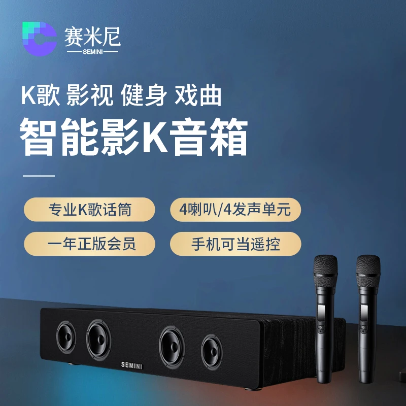 SEMINI赛米尼Ai智能语音全能音响（k歌+电影+健身+投屏+戏曲+直播）