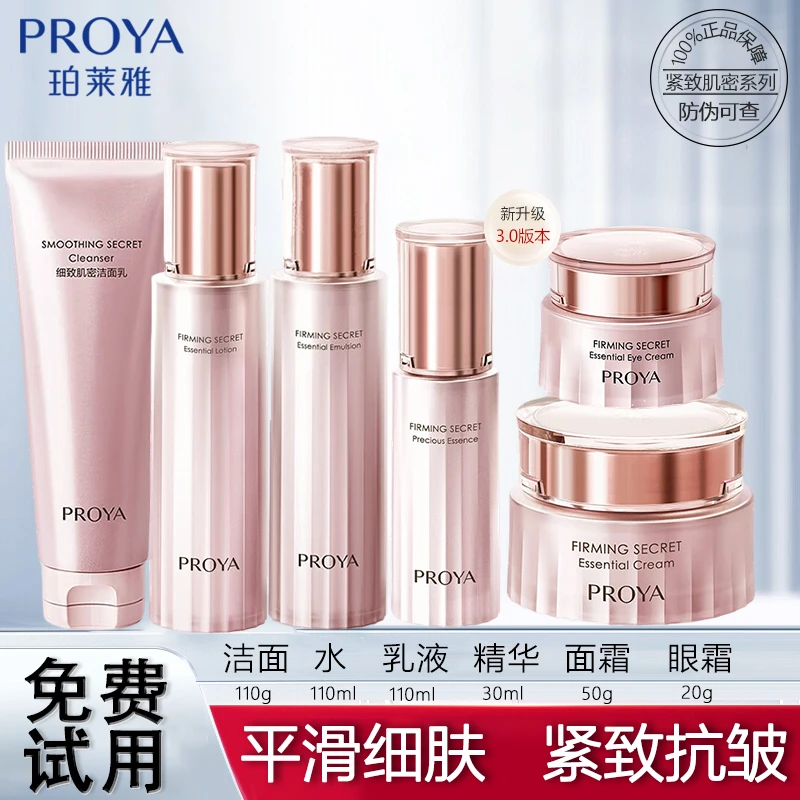 珀莱雅紧致肌密洁面水乳精华面霜眼霜套装紧致抗皱保湿组合装包邮