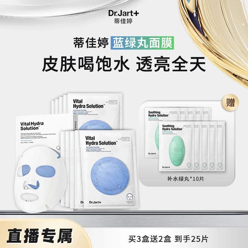 【到手25片】蒂佳婷蓝丸面膜补水深度保湿修护紧致有效期25年10月