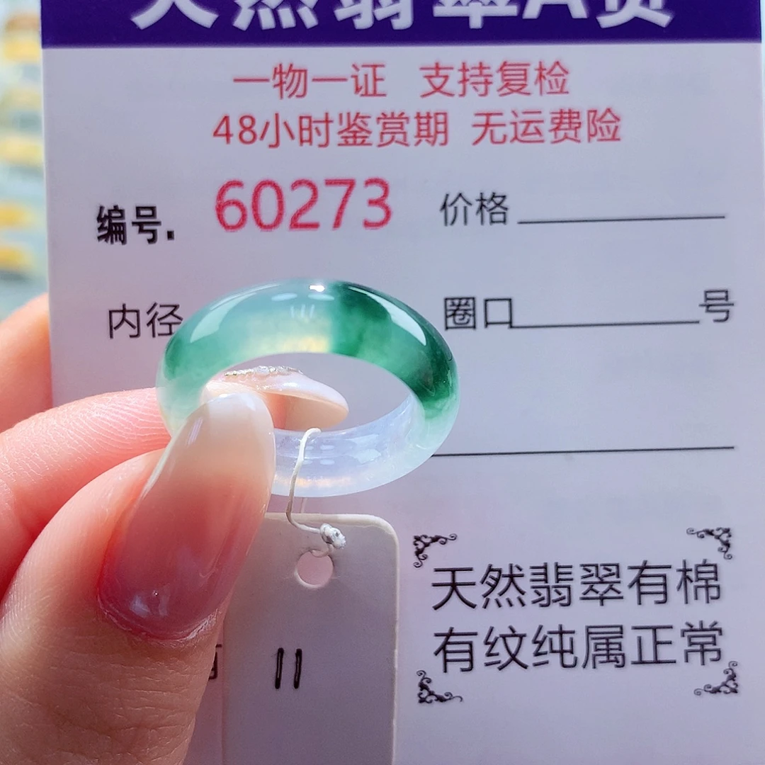翡翠未镶嵌戒圈天然