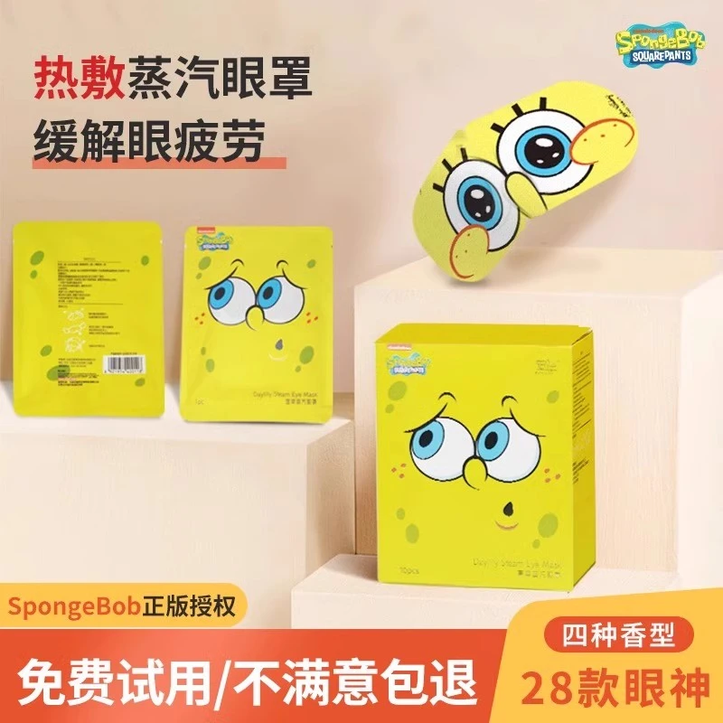 萱草海绵宝宝蒸汽眼罩缓解眼疲劳护眼贴助睡眠遮光叶黄素热敷眼部