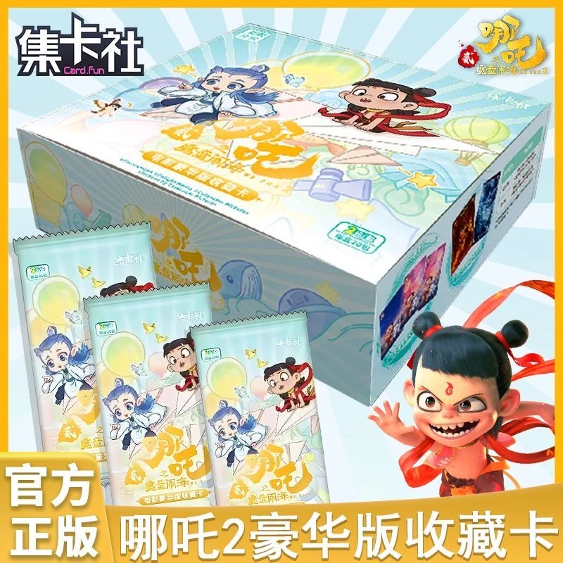 card.fun/集卡社【云野】【幸运转盘】哪吒之魔童闹海豪华版收藏卡