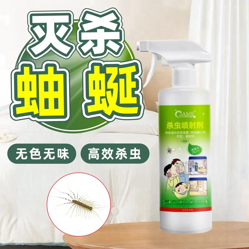 蚰蜒室内杀虫剂灭杀钱串子千足虫家用床铺客厅厕所厨房通用无刺激