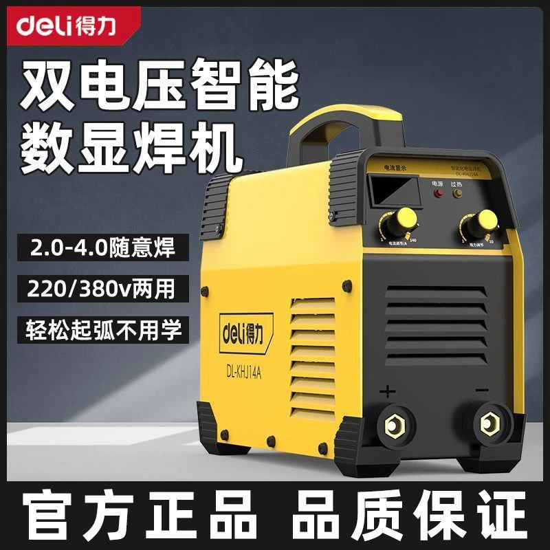 得力电焊机家用220v380v双电压便携家用工业级大功率焊机全套