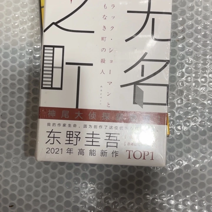 无名之叮无名立马给你