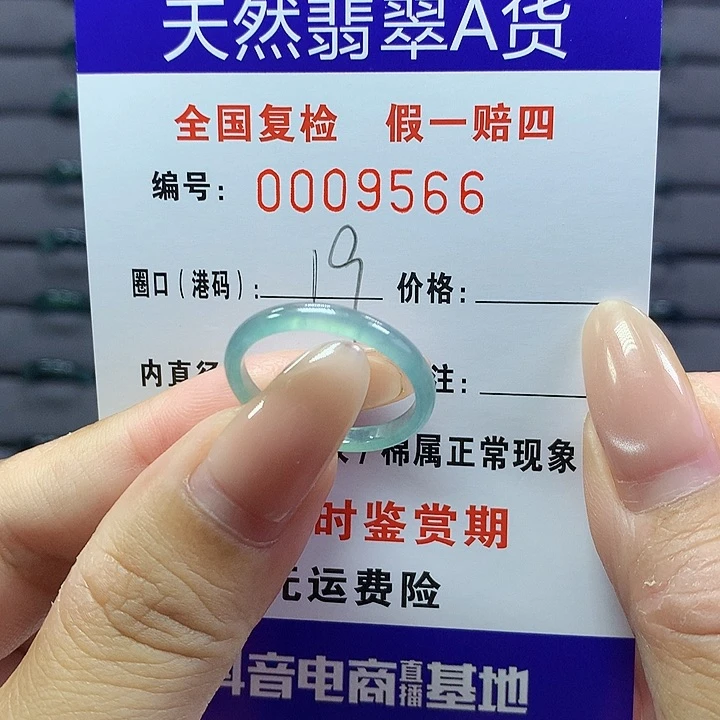 翡翠戒指未镶嵌   9566